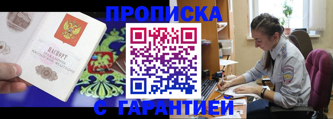 прописка штамп в Тавде