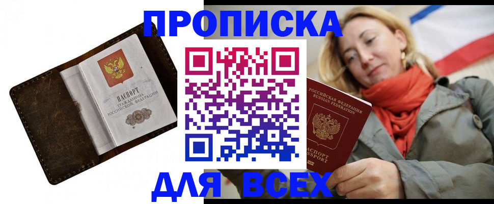прописка в квартире в Тавде